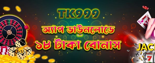 Download App & Get 18 Taka